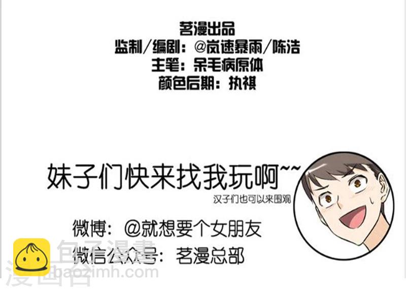 🍴就想要个女朋友 第59话 英雄救美 第13页