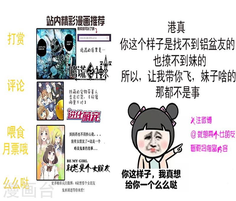 🍴就想要个女朋友 第59话 英雄救美 第14页