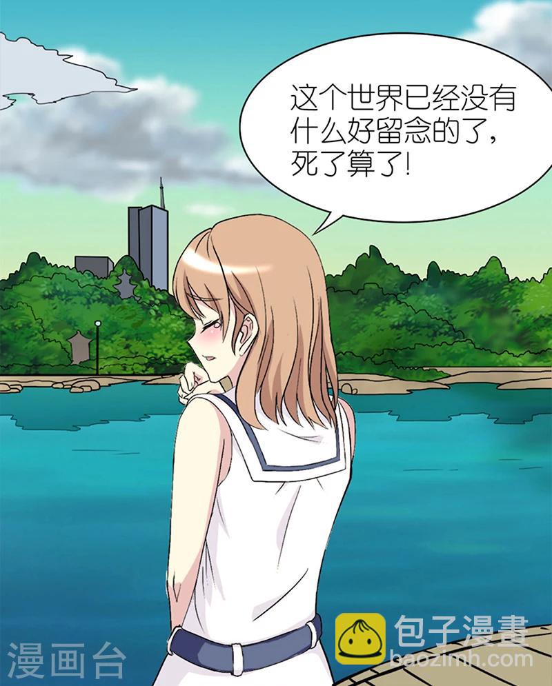 🍴就想要个女朋友 第59话 英雄救美 第2页
