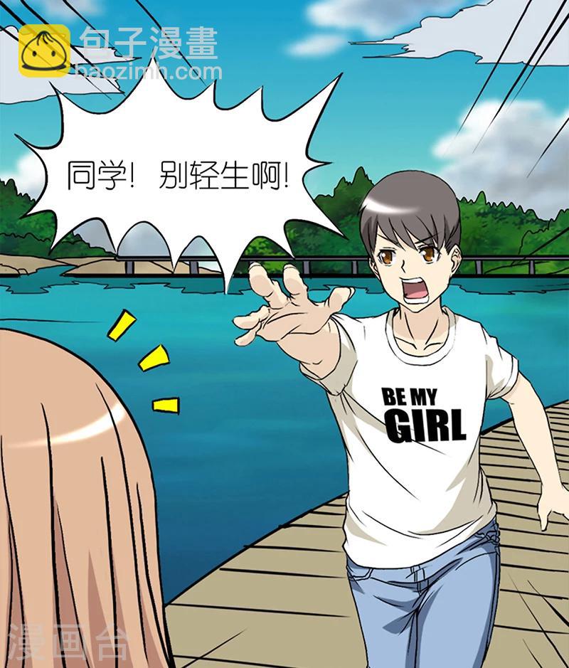 🍴就想要个女朋友 第59话 英雄救美 第3页