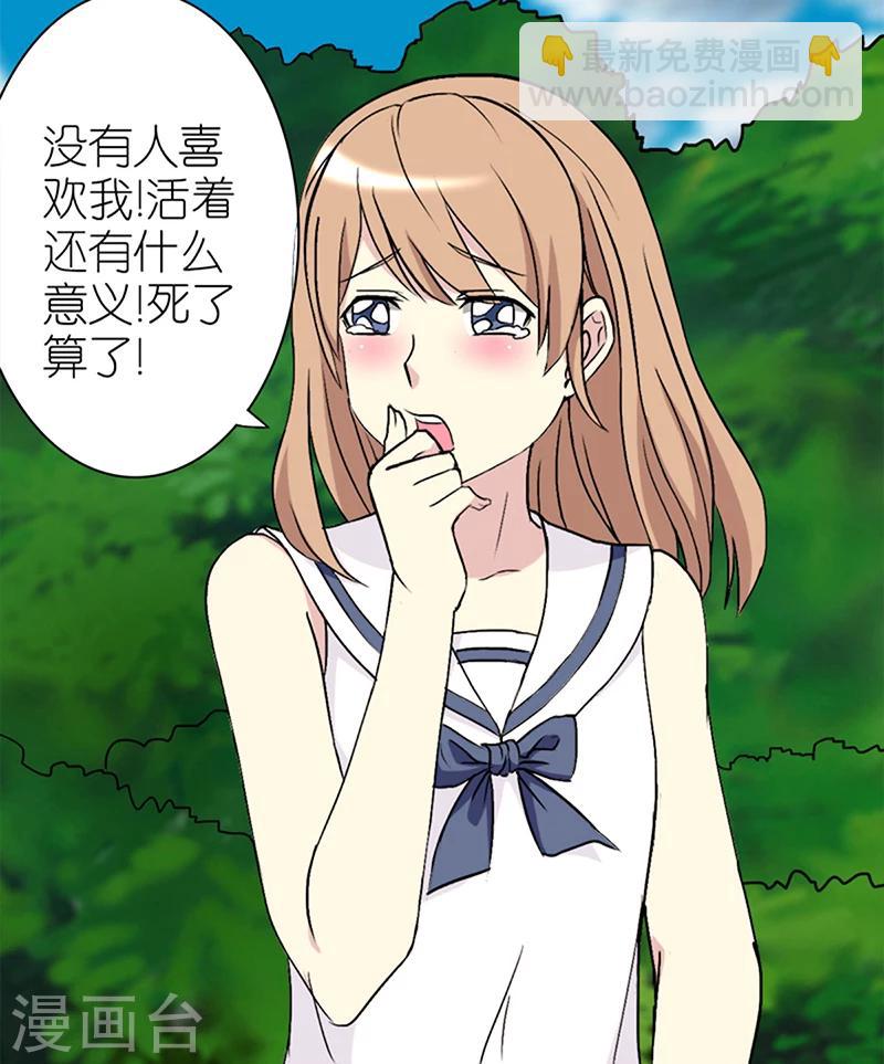🍴就想要个女朋友 第59话 英雄救美 第4页