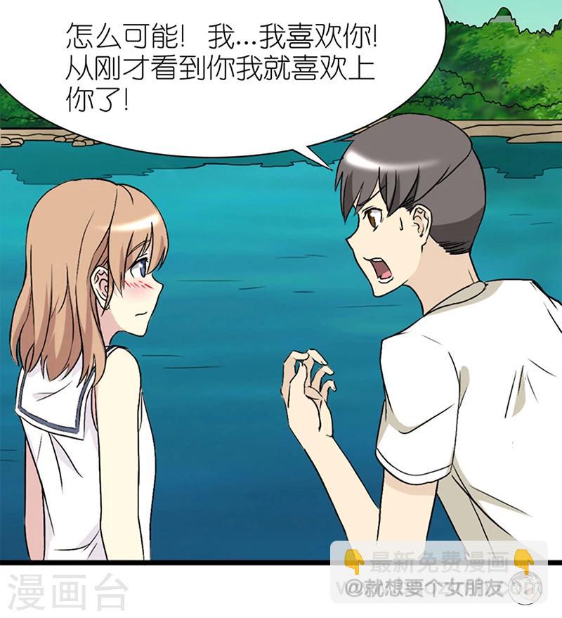 🍴就想要个女朋友 第59话 英雄救美 第5页