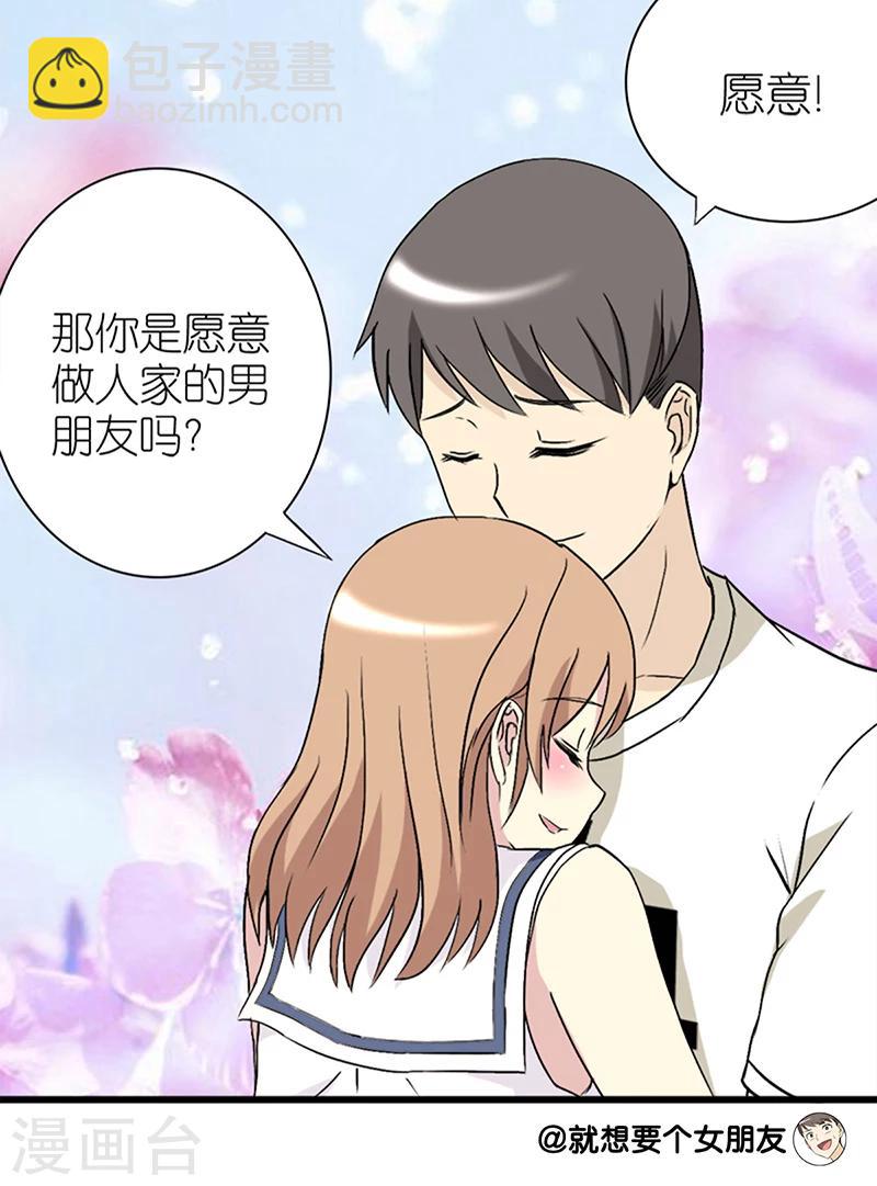 🍴就想要个女朋友 第59话 英雄救美 第8页