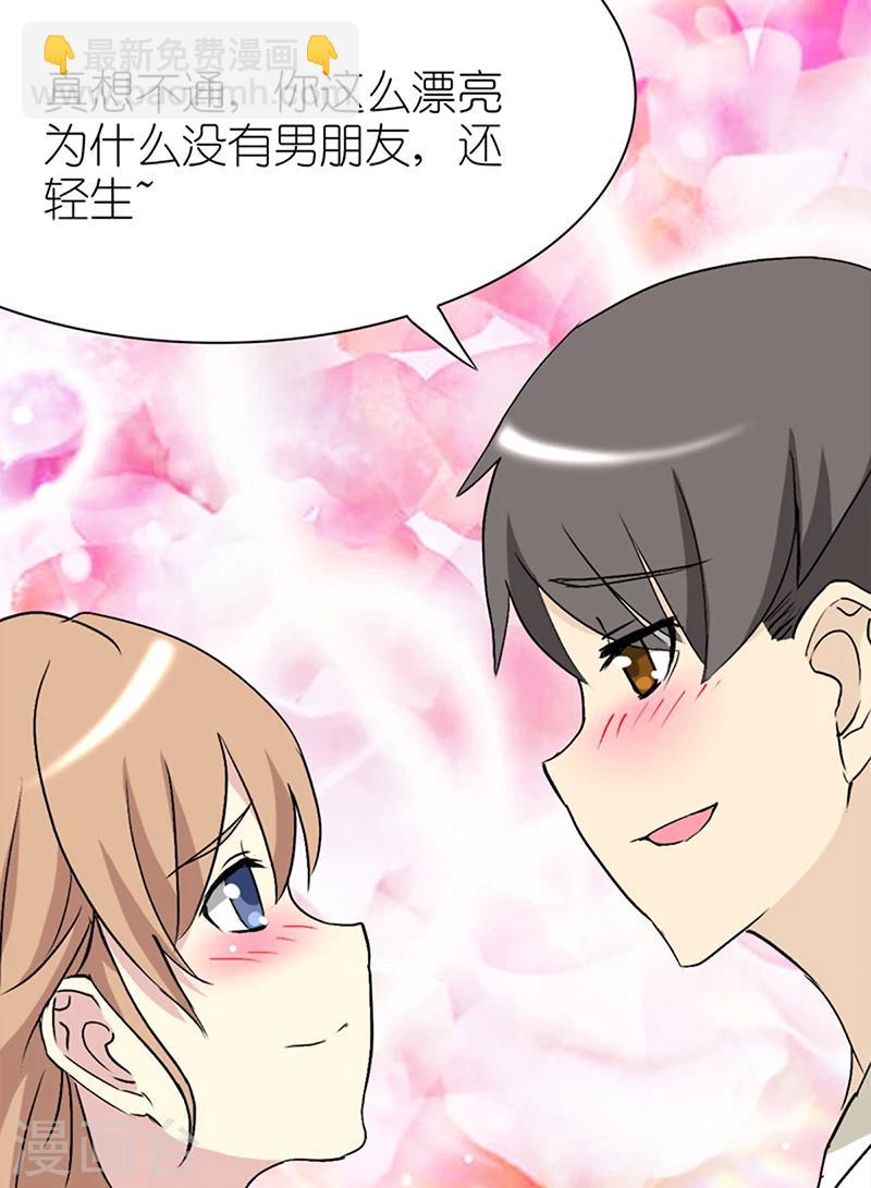 🍴就想要个女朋友 第59话 英雄救美 第9页
