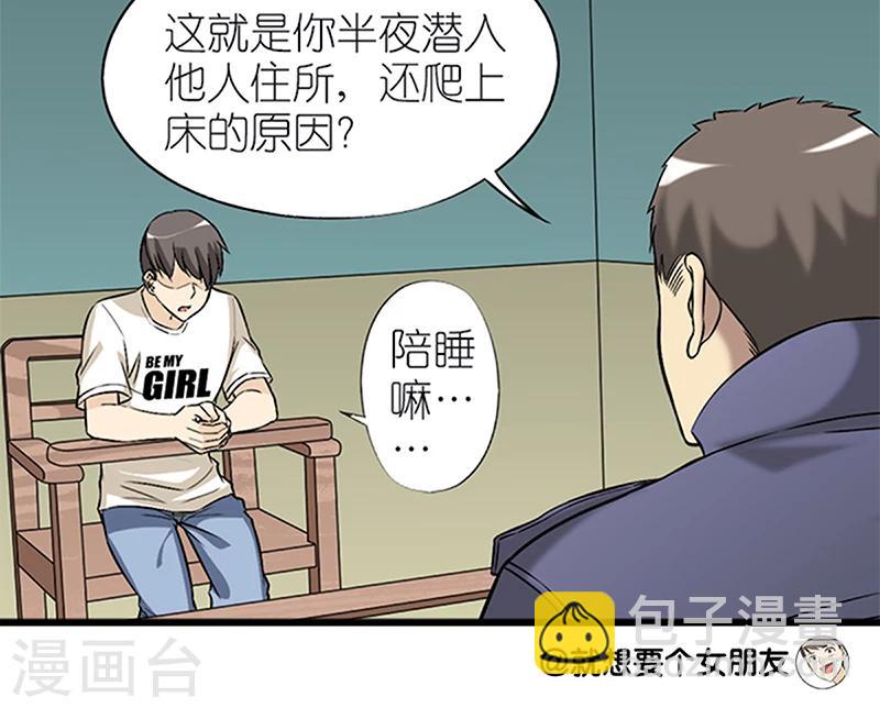 🍴就想要个女朋友 第61话 有求必应 第10页