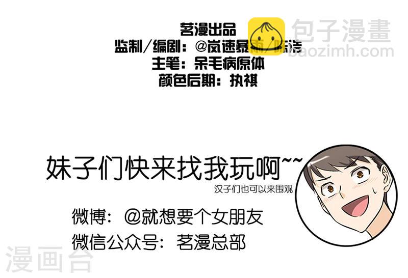 🍴就想要个女朋友 第61话 有求必应 第11页