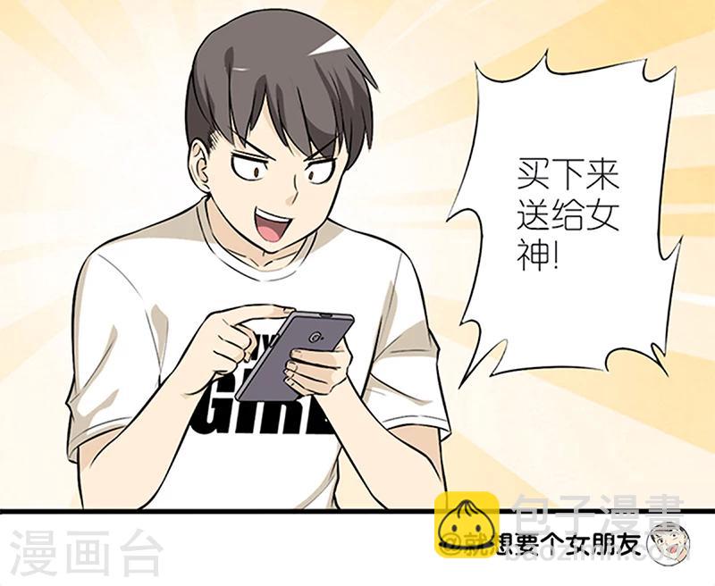 🍴就想要个女朋友 第61话 有求必应 第4页