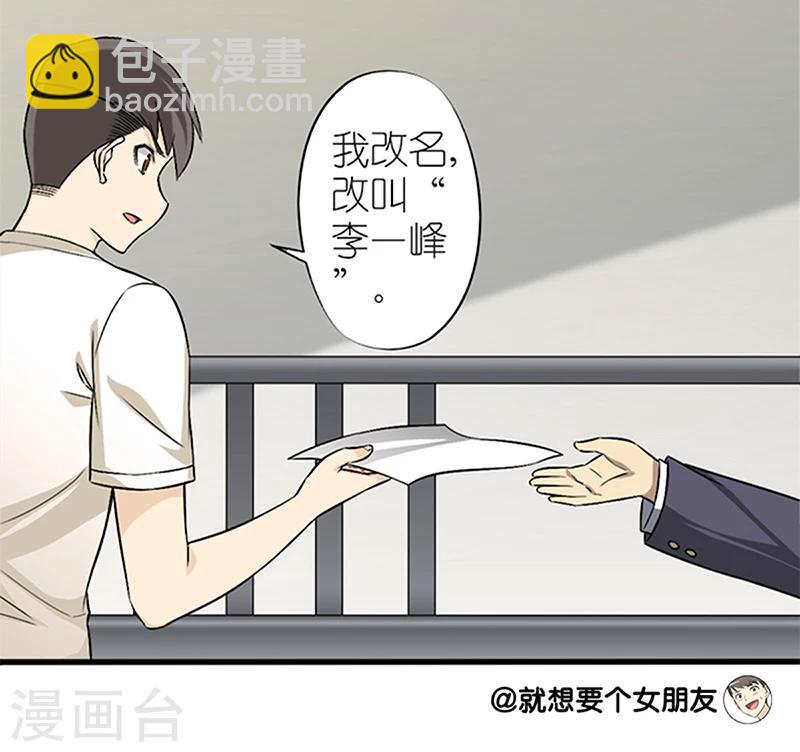🍴就想要个女朋友 第61话 有求必应 第6页