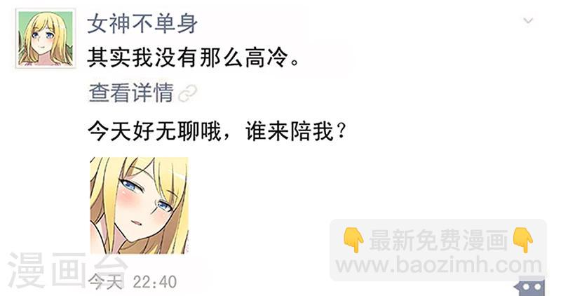 🍴就想要个女朋友 第61话 有求必应 第8页