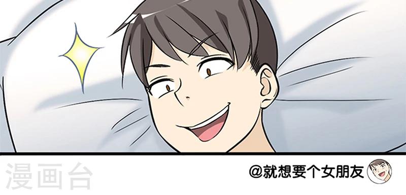 🍴就想要个女朋友 第61话 有求必应 第9页