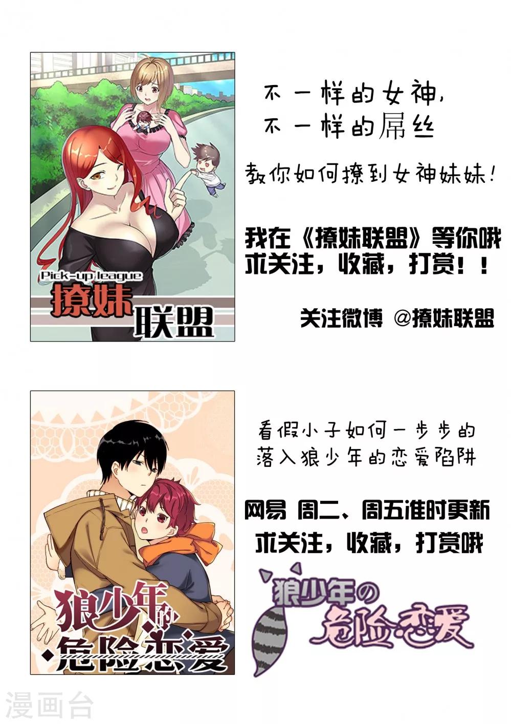 🍴就想要个女朋友 第63话 养生秘诀 第10页