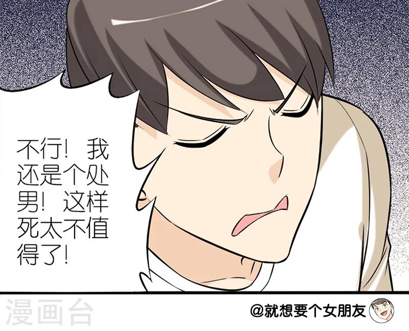 🍴就想要个女朋友 第63话 养生秘诀 第4页