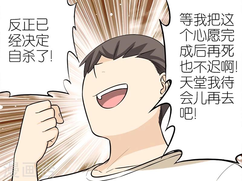 🍴就想要个女朋友 第63话 养生秘诀 第5页