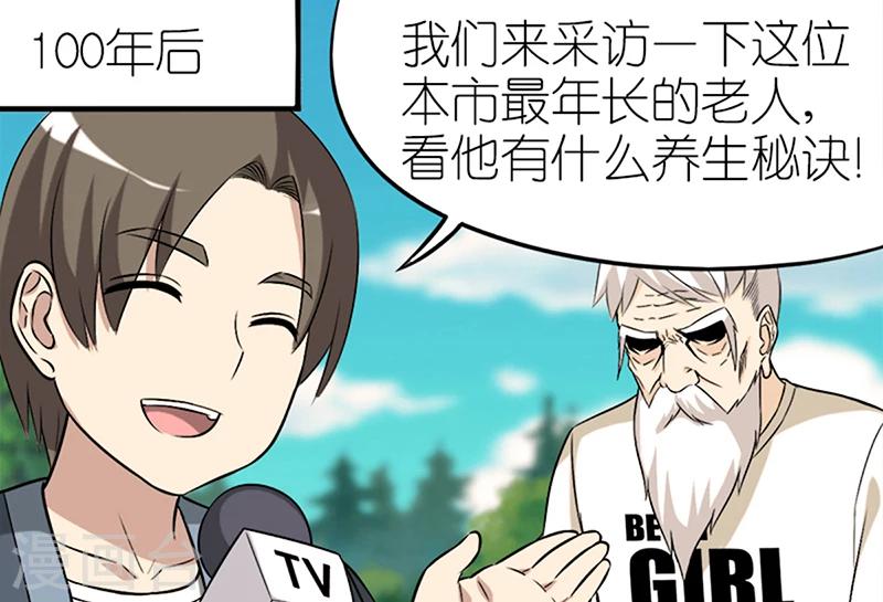 🍴就想要个女朋友 第63话 养生秘诀 第6页