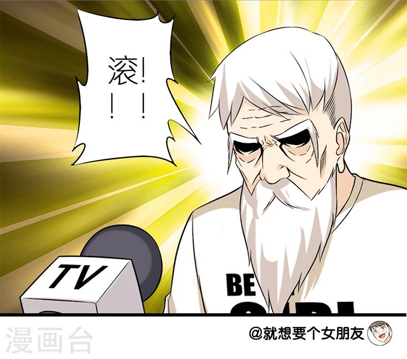 🍴就想要个女朋友 第63话 养生秘诀 第7页