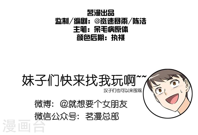 🍴就想要个女朋友 第63话 养生秘诀 第8页
