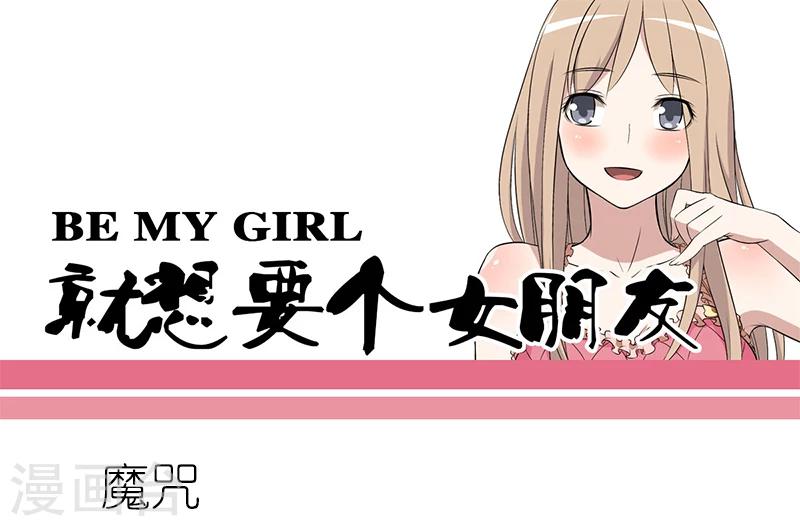 🍴就想要个女朋友 第65话 魔咒 第1页