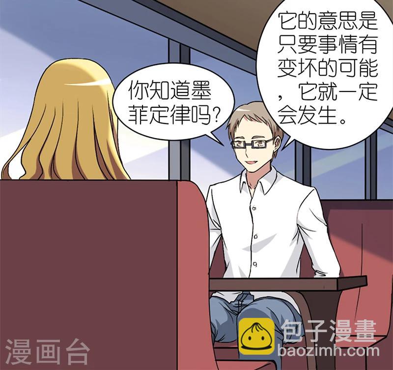 🍴就想要个女朋友 第65话 魔咒 第2页