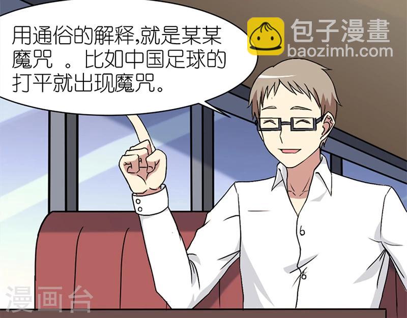 🍴就想要个女朋友 第65话 魔咒 第3页