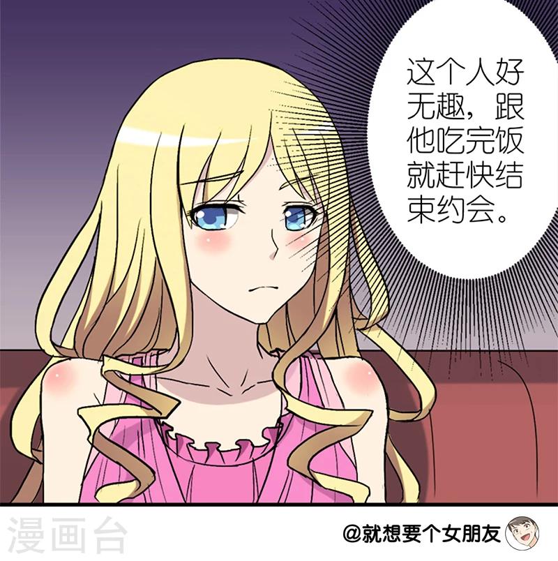 🍴就想要个女朋友 第65话 魔咒 第4页