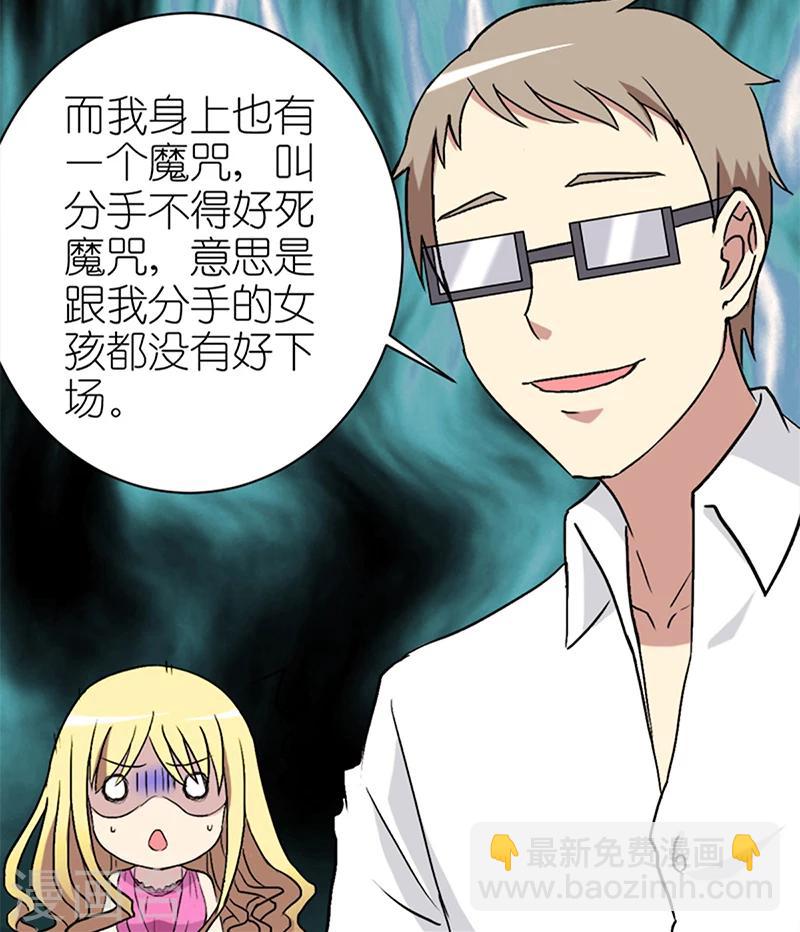 🍴就想要个女朋友 第65话 魔咒 第6页