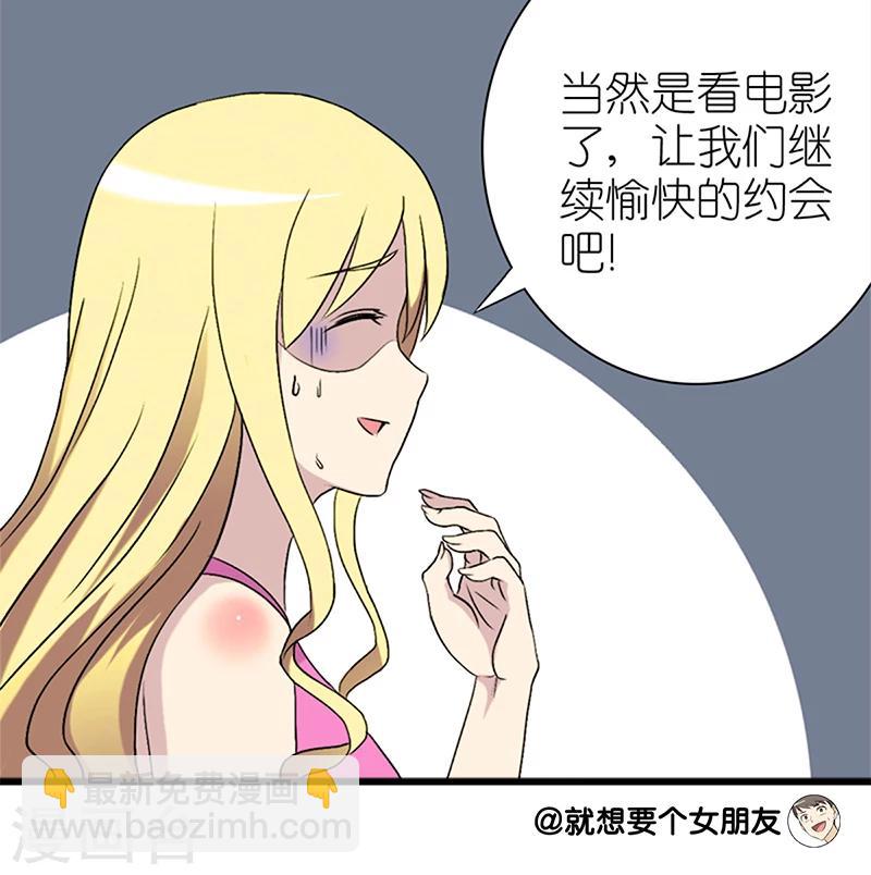 🍴就想要个女朋友 第65话 魔咒 第9页