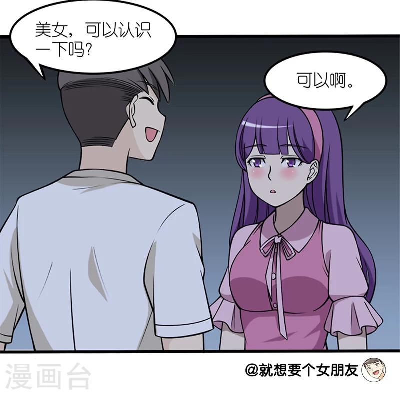 🍴就想要个女朋友 第67话 年龄 第4页
