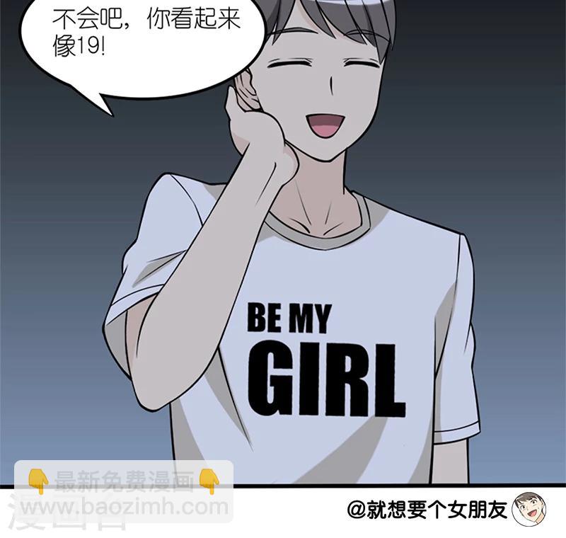 🍴就想要个女朋友 第67话 年龄 第7页