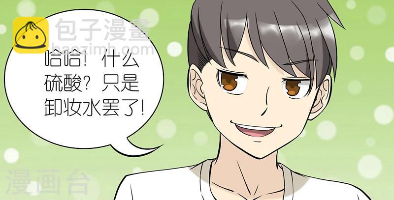 🍴就想要个女朋友 第69话 报复 第10页