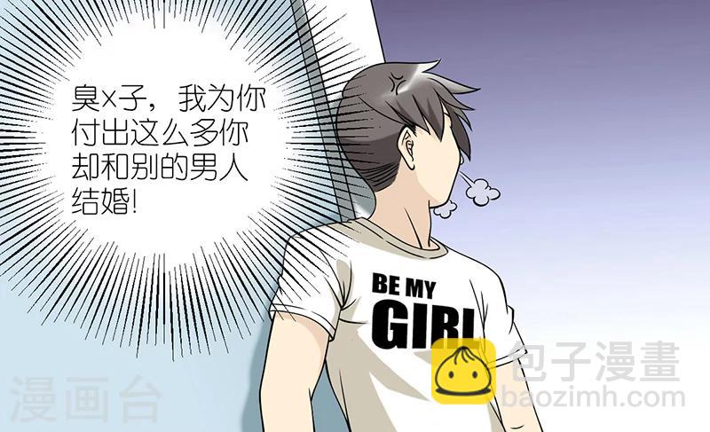 🍴就想要个女朋友 第69话 报复 第3页