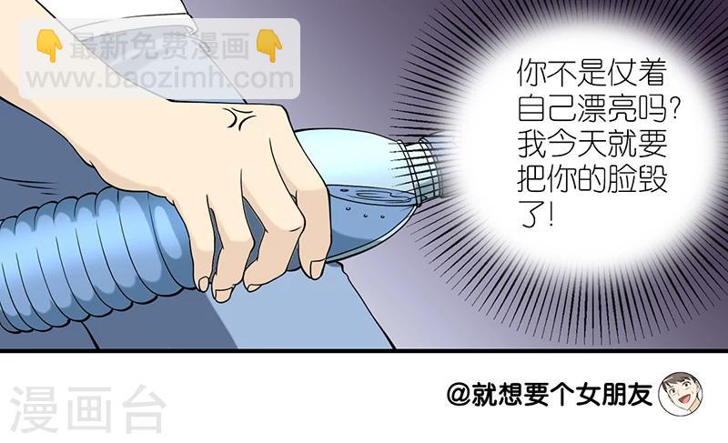 🍴就想要个女朋友 第69话 报复 第4页