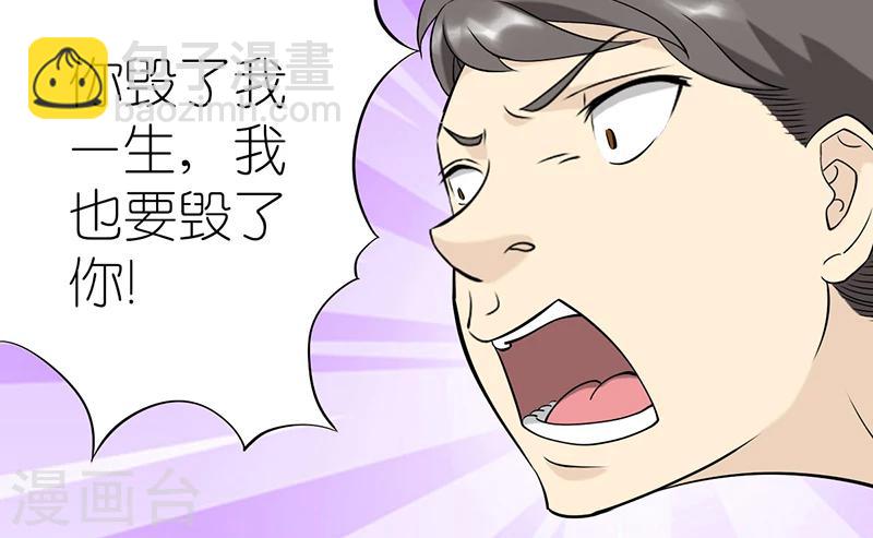 🍴就想要个女朋友 第69话 报复 第7页