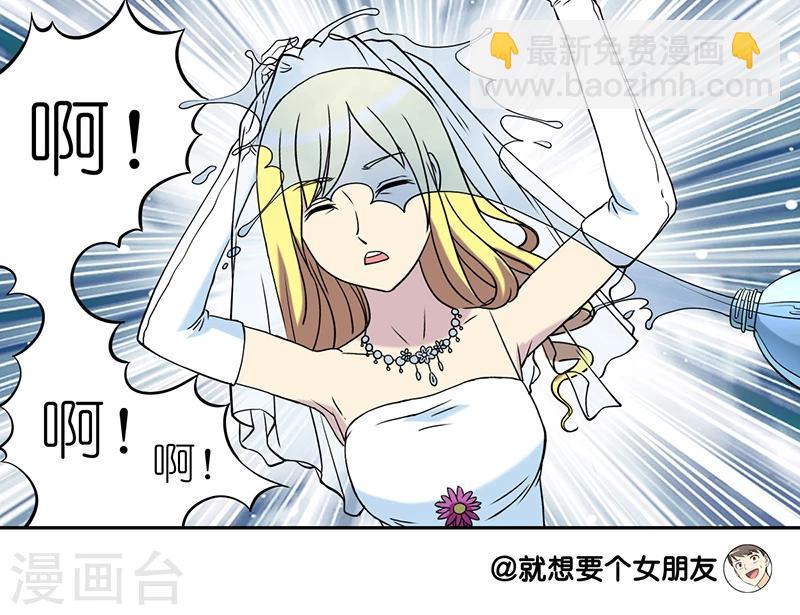 🍴就想要个女朋友 第69话 报复 第8页