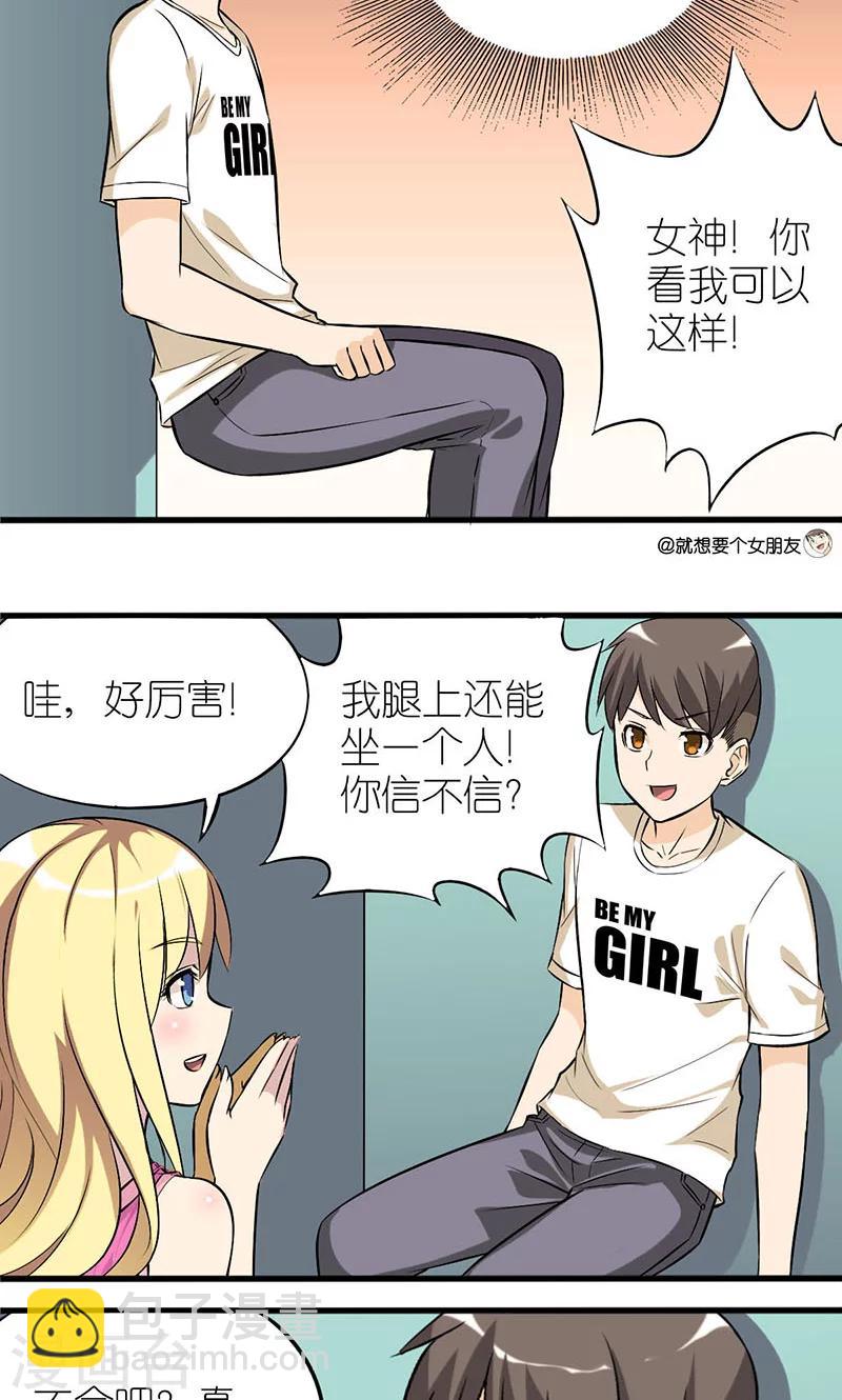 🍴就想要个女朋友 第7话 制造机会 第2页