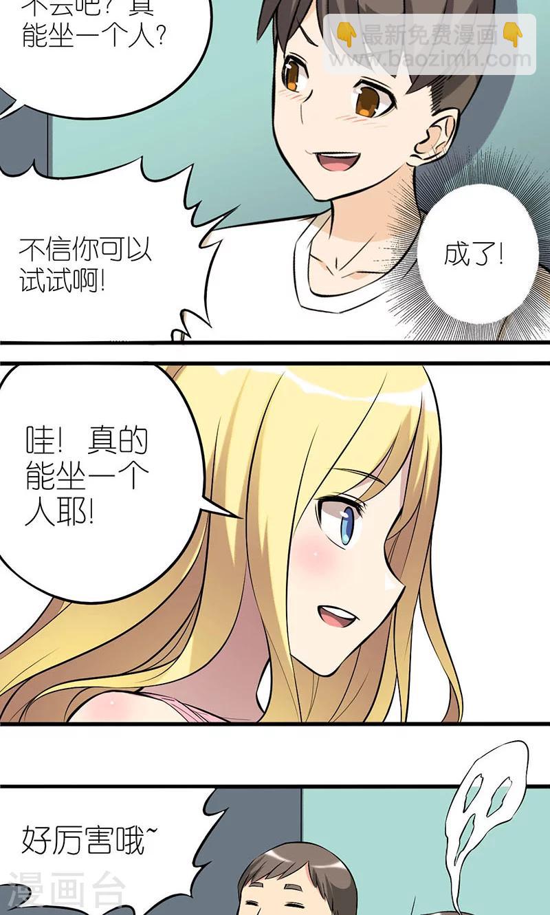 🍴就想要个女朋友 第7话 制造机会 第3页