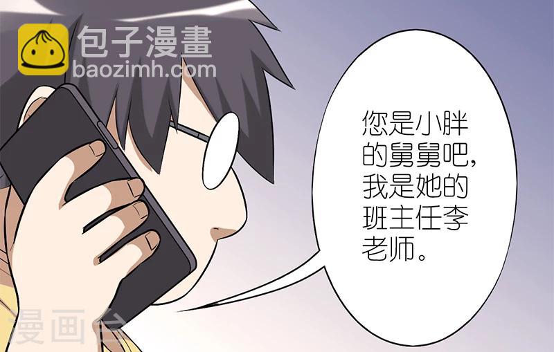 🍴就想要个女朋友 第71话 想多了 第3页