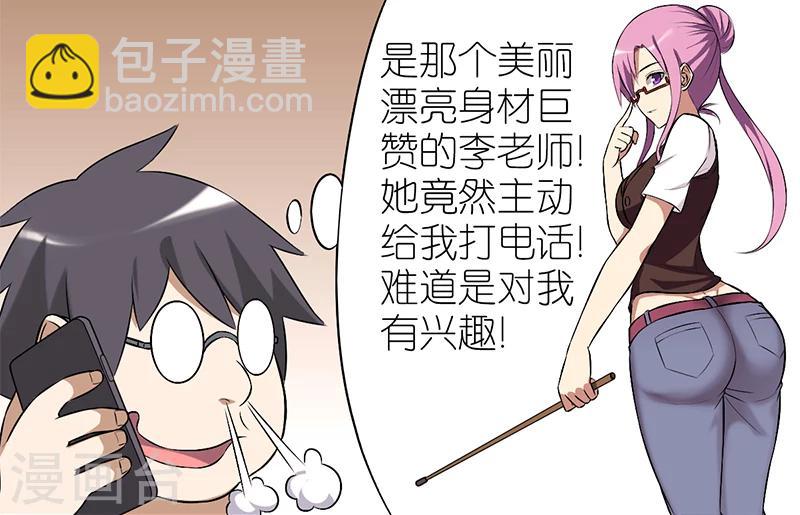 🍴就想要个女朋友 第71话 想多了 第4页