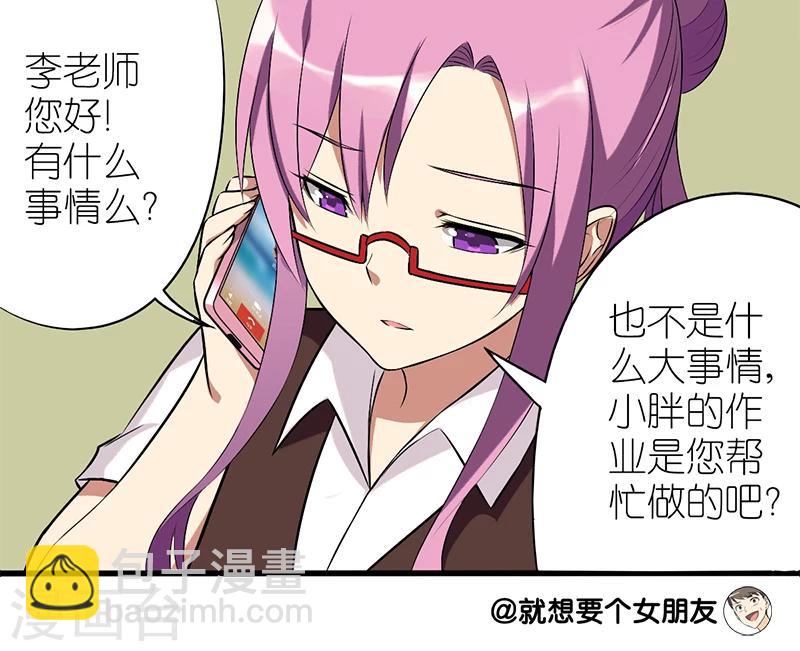 🍴就想要个女朋友 第71话 想多了 第5页