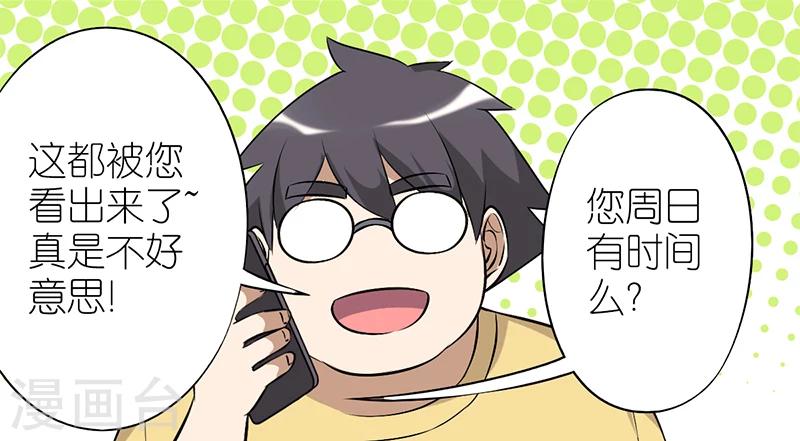 🍴就想要个女朋友 第71话 想多了 第6页
