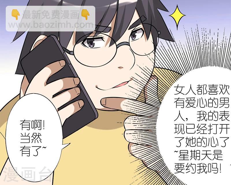 🍴就想要个女朋友 第71话 想多了 第7页