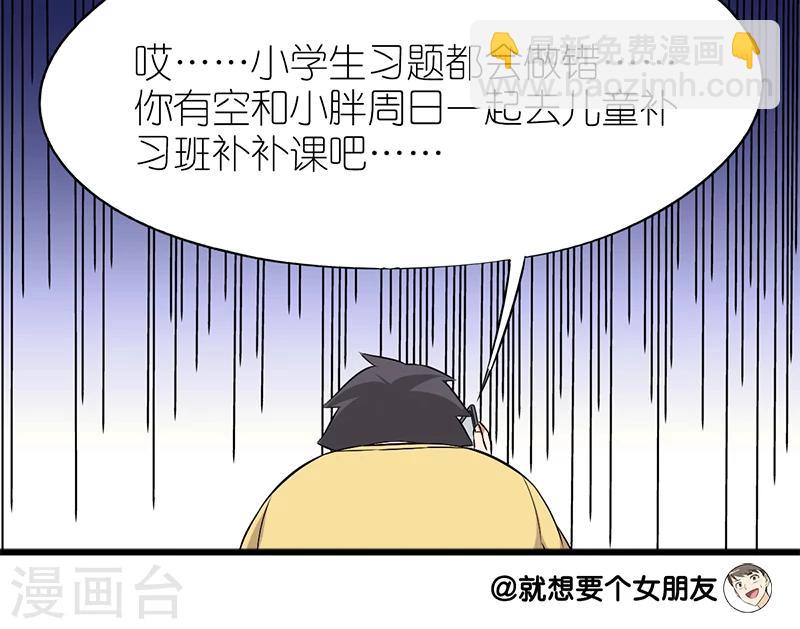 🍴就想要个女朋友 第71话 想多了 第8页