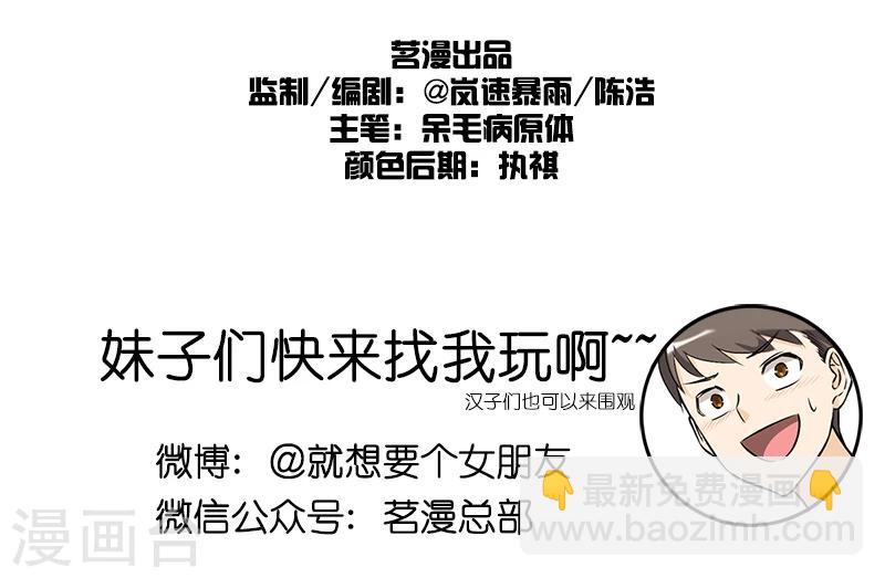 🍴就想要个女朋友 第71话 想多了 第9页