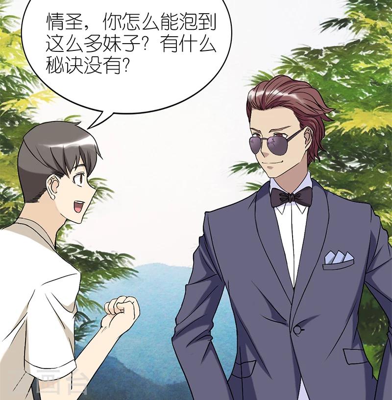 🍴就想要个女朋友 第73话 夜店 第2页
