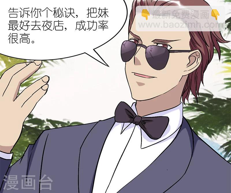 🍴就想要个女朋友 第73话 夜店 第3页