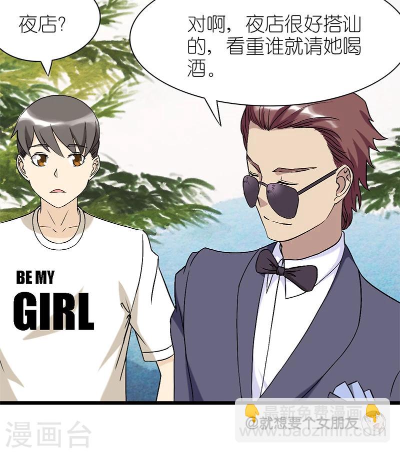 🍴就想要个女朋友 第73话 夜店 第4页