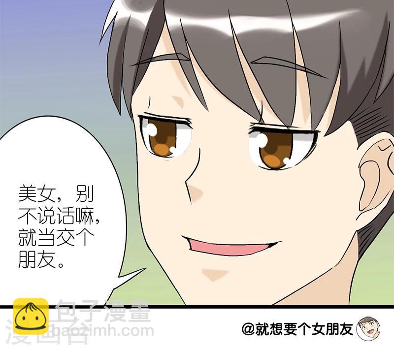 🍴就想要个女朋友 第73话 夜店 第7页