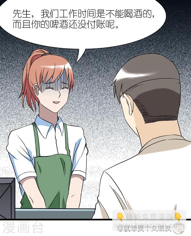 🍴就想要个女朋友 第73话 夜店 第9页