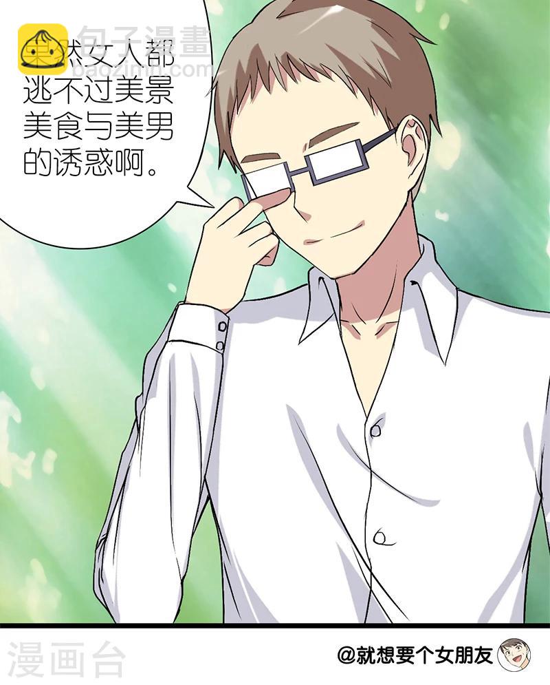 🍴就想要个女朋友 第75话 快拍 第4页