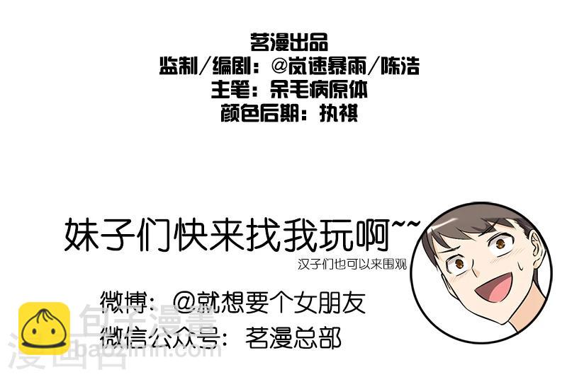 🍴就想要个女朋友 第75话 快拍 第9页