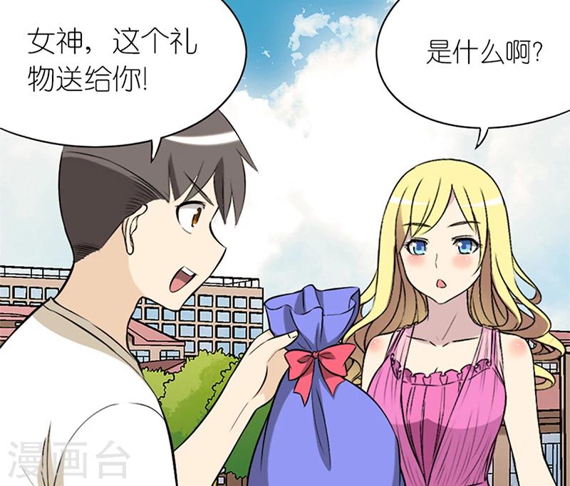 🍴就想要个女朋友 第77话 帽子 第2页